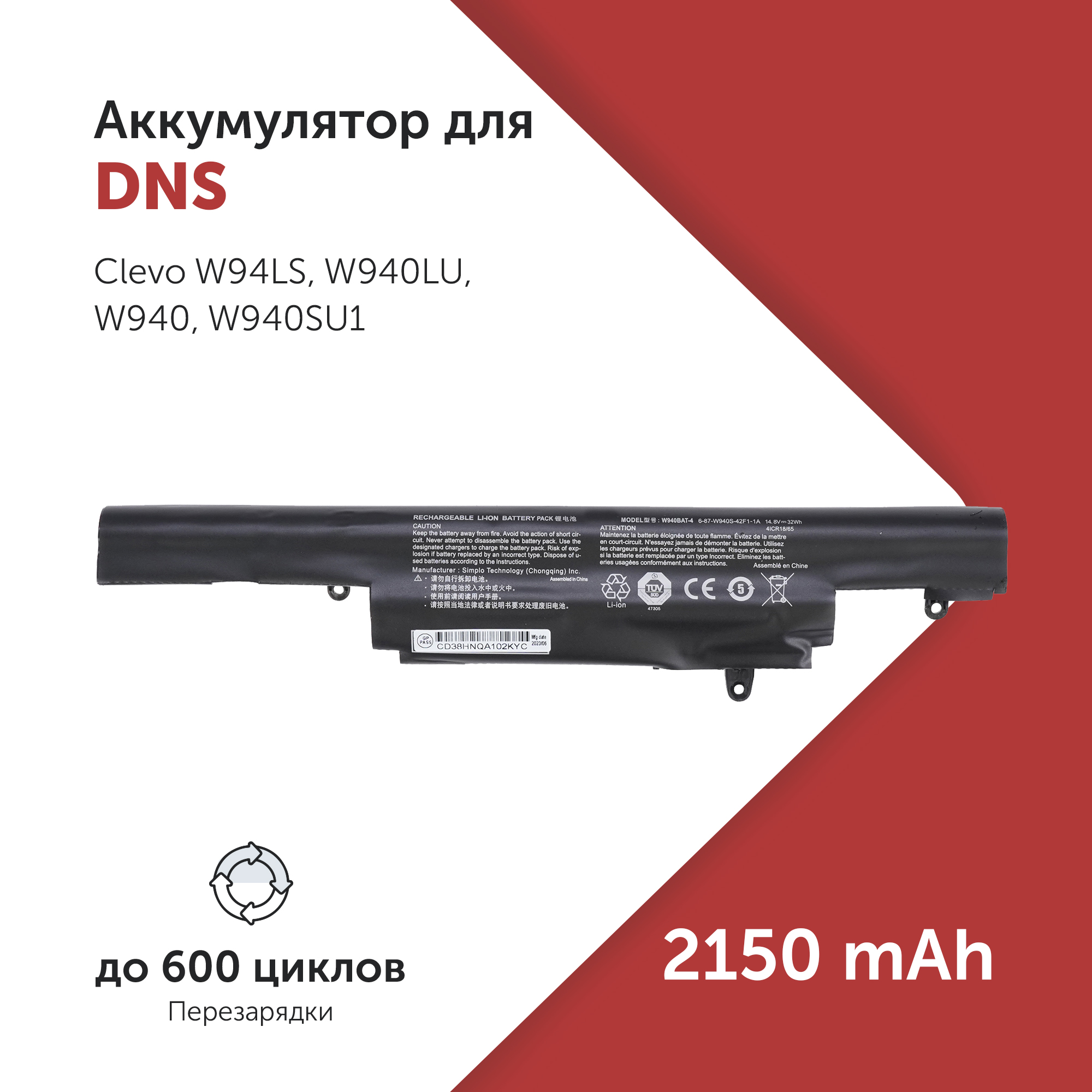 

Аккумулятор для ноутбука Azerty W940BAT-4 2150 мАч 14.8В 007-2380, W940BAT-4