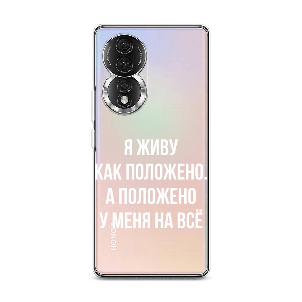 

Чехол Awog на Honor 80 "Живу как положено", Серый, 6120350-6