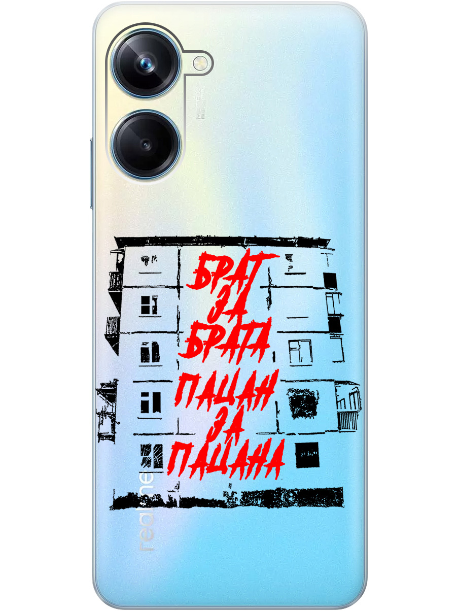 

Силиконовый чехол на Realme 10 Pro с 3D принтом "Brother for Brother 2" прозрачный, Прозрачный;красный;черный, 20010388