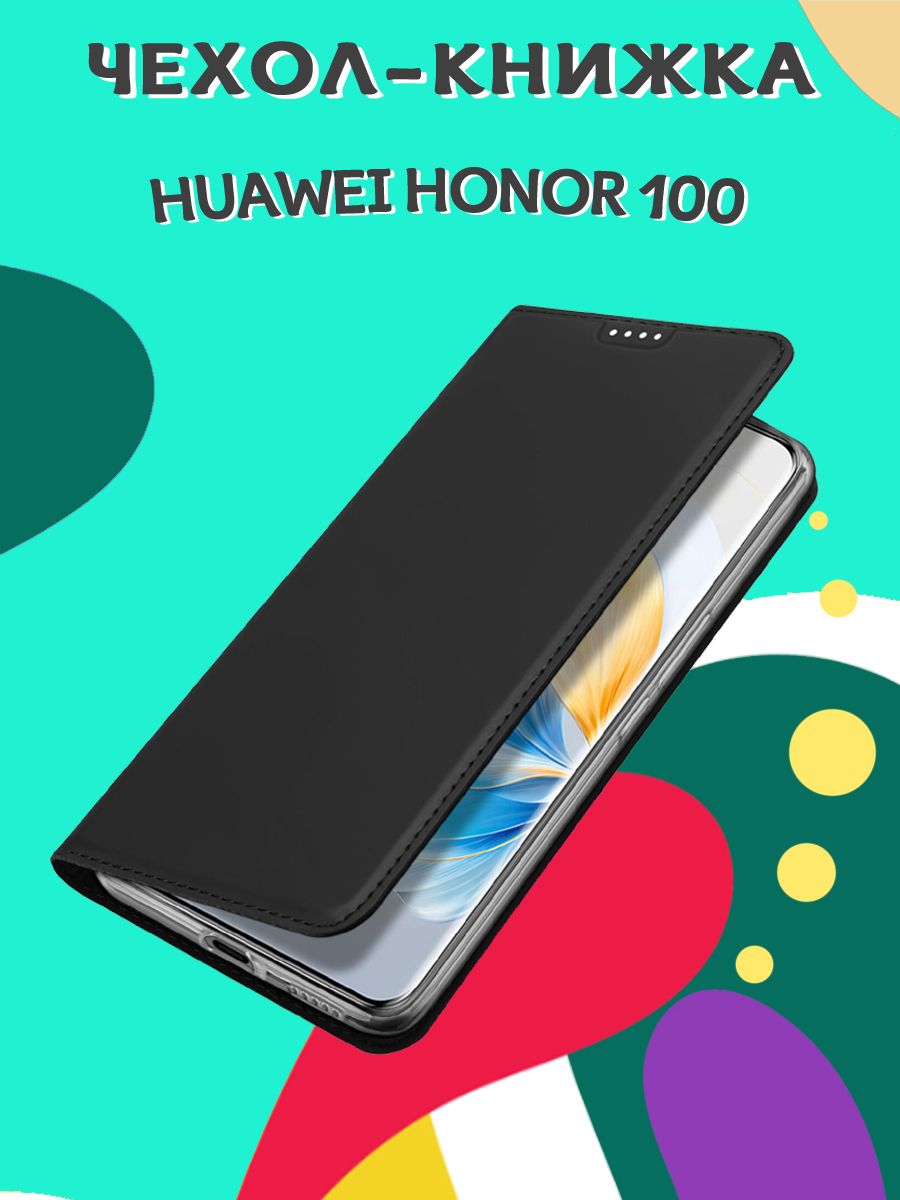 

Чехол книжка Dux Ducis для Huawei Honor 100, Skin черный, Huawei Honor 100 DD