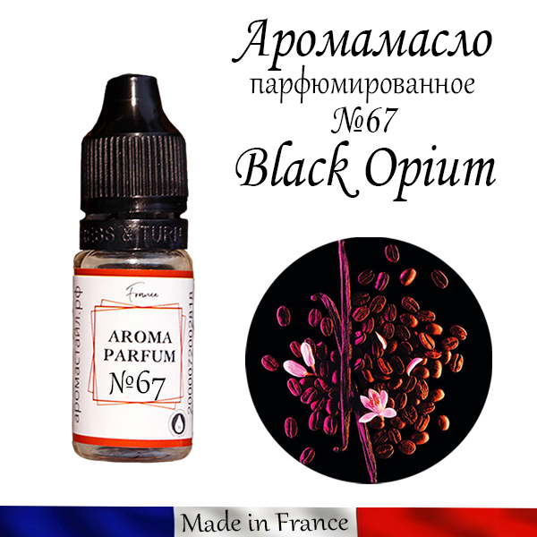 Ароматизатор автомобильный Аромастайл аромамасло 67 Black Opium 500₽