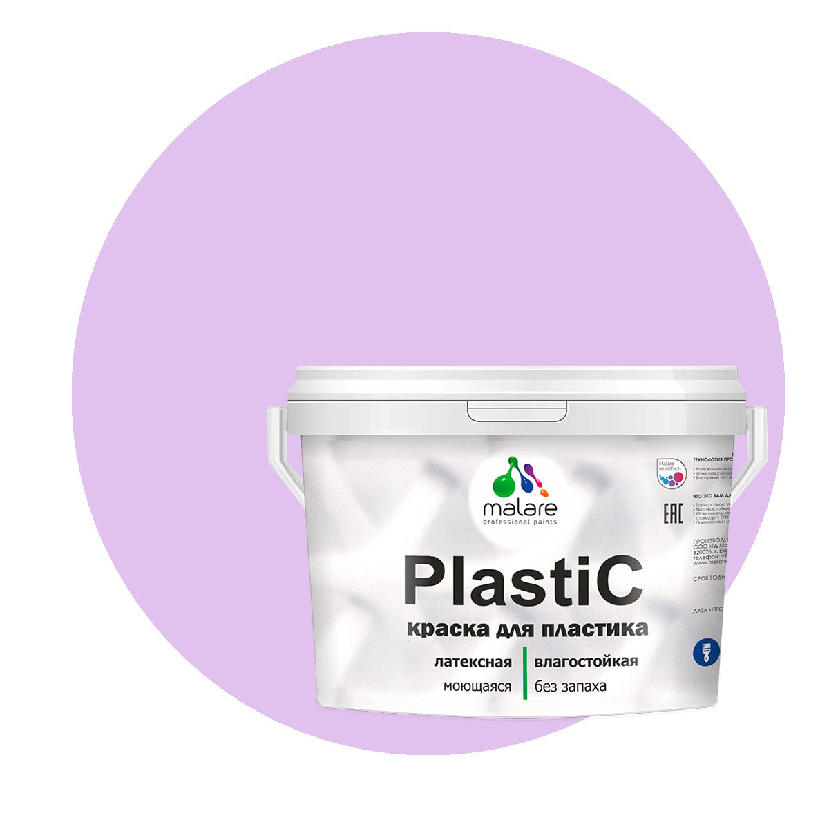 Краска Malare PlastiC для пластика, ПВХ, для сайдинга, горная лаванда, 10 кг. краска malare plastic для пластика пвх для сайдинга горная лаванда 1 кг