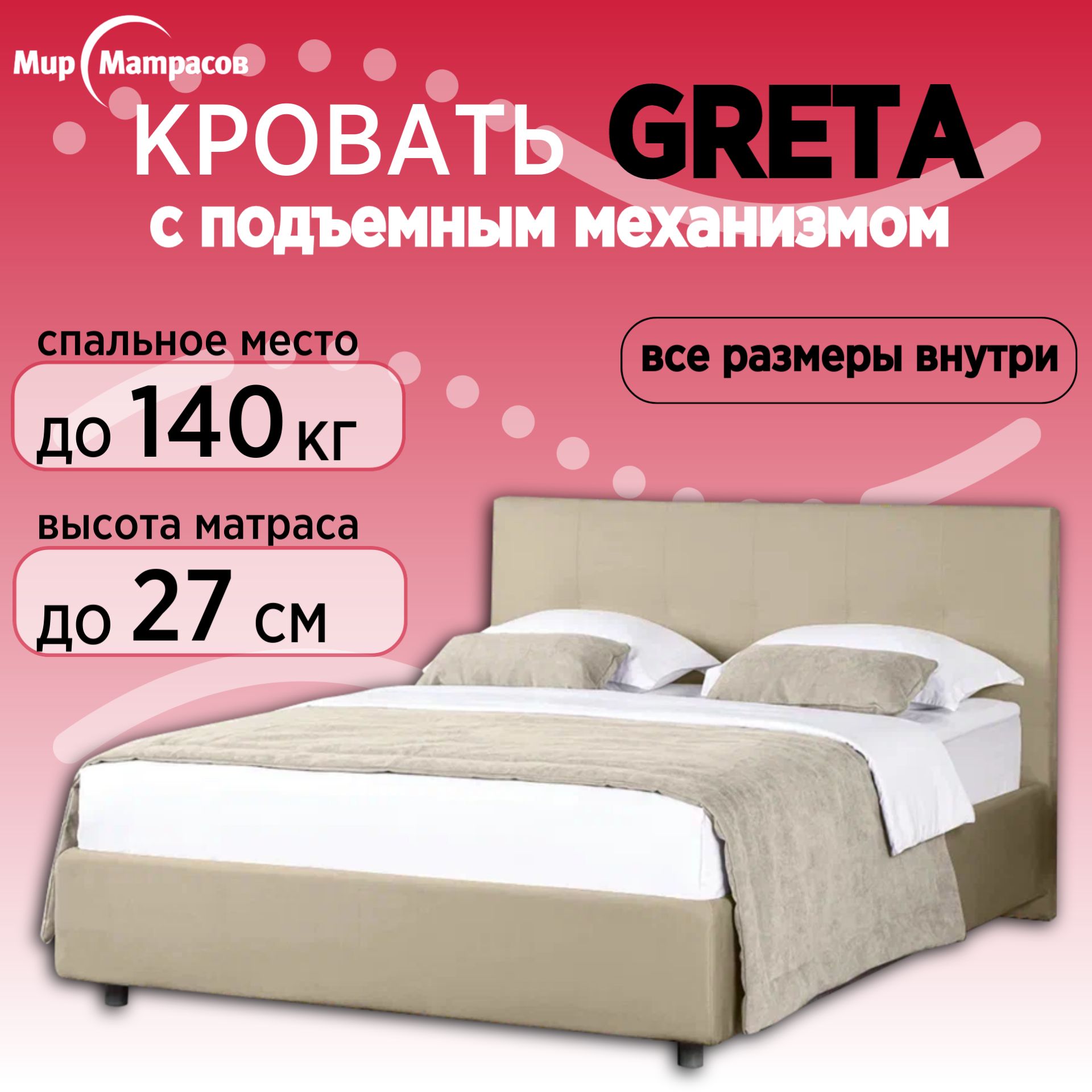 

Кровать Мир Матрасов Greta с ПМ, с бельевым ящиком, 90х200 Sky Velvet 03, Бежевый, Greta