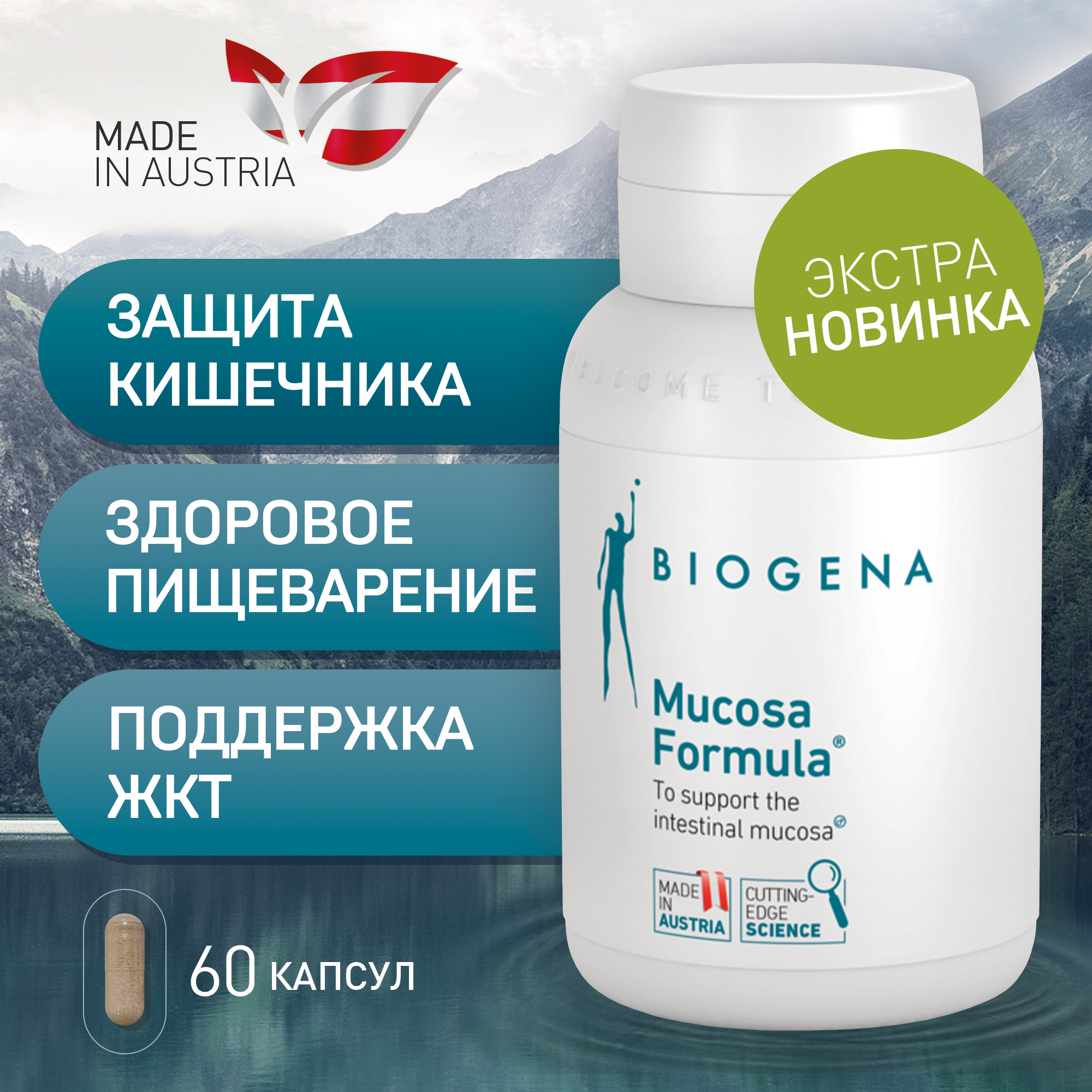 Комплекс витаминов и минералов Biogena Мукоза Формула, капсулы 60 шт