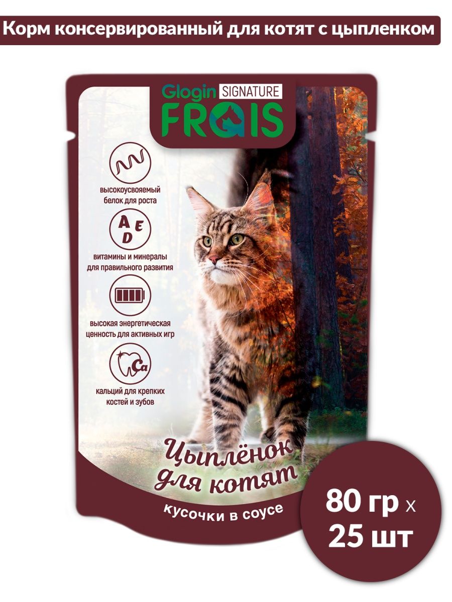 фото Влажный корм для котят frais signature с мясом цыпленка в нежном соусе, 25 шт по 80 г