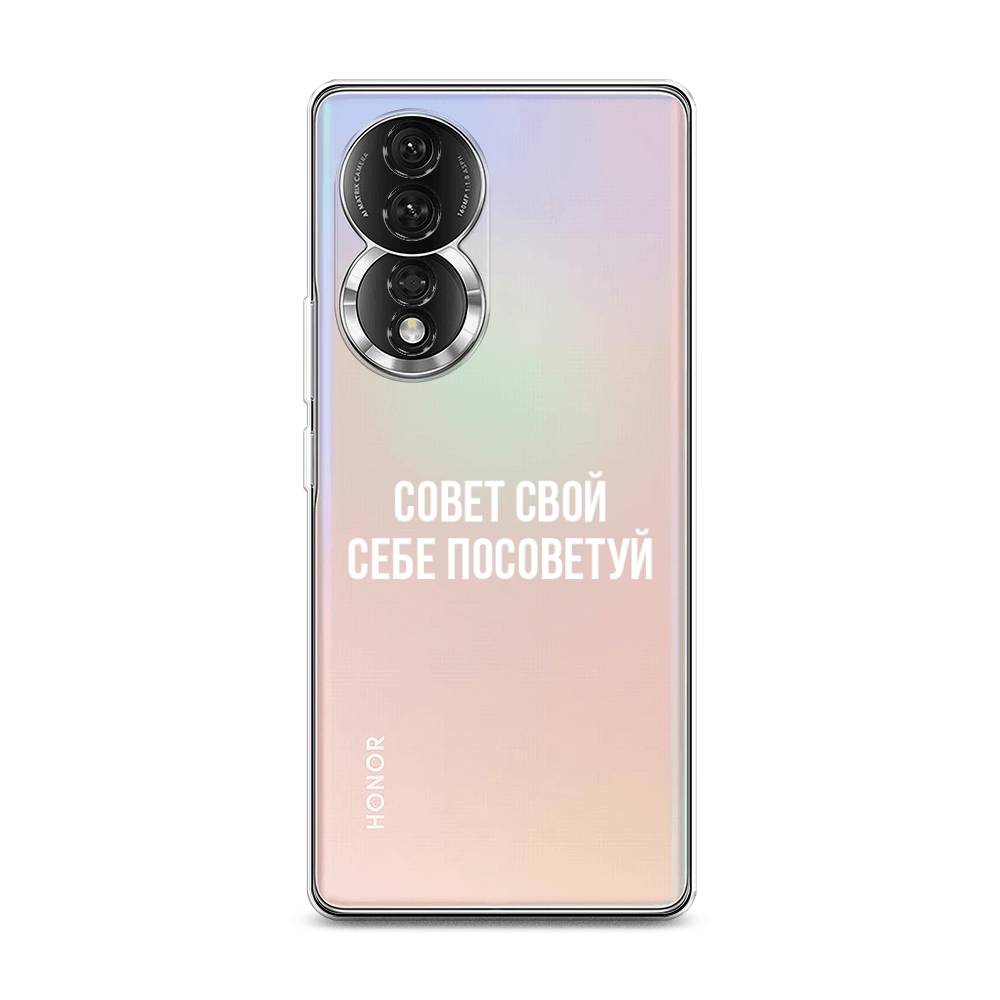 

Чехол Awog на Honor 80 "Совет свой себе посоветуй", Бежевый, 6120350-6