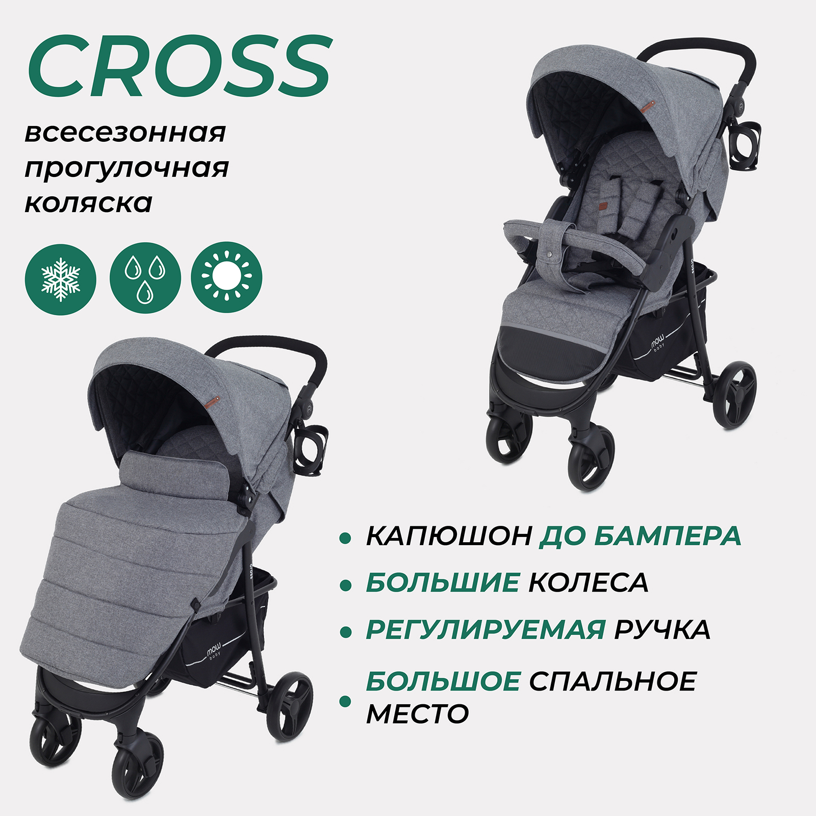 Коляска детская MOWBaby CROSS RA089 Gold Grey