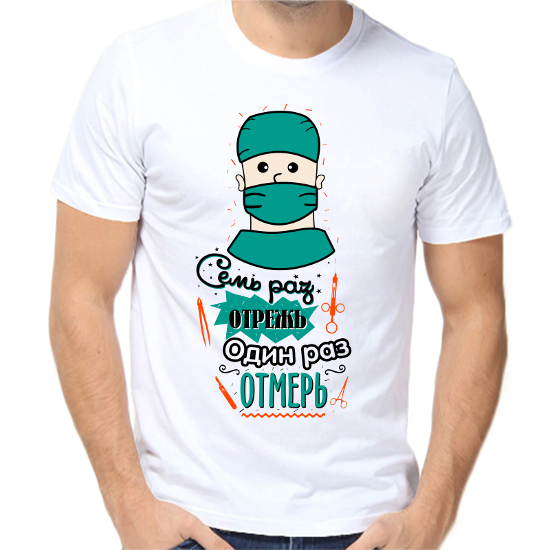 

Футболка мужская белая 64 р-р семь раз отрежь один раз отмерь, Белый, fm_sem_raz_otrezh_odin_raz_otmer