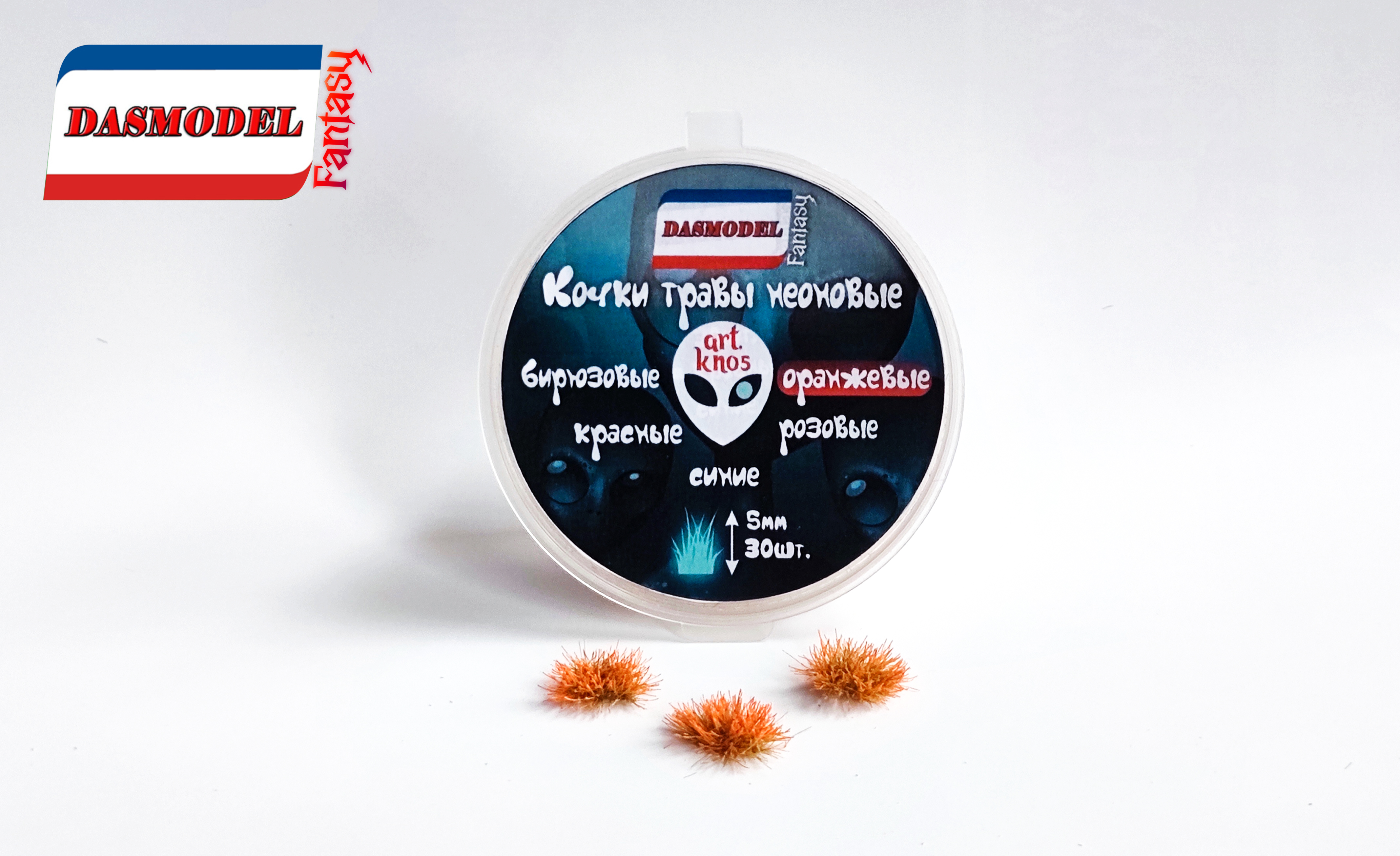 

kn05 Кочки травы неоновые, оранжевые / 5мм / 30шт.