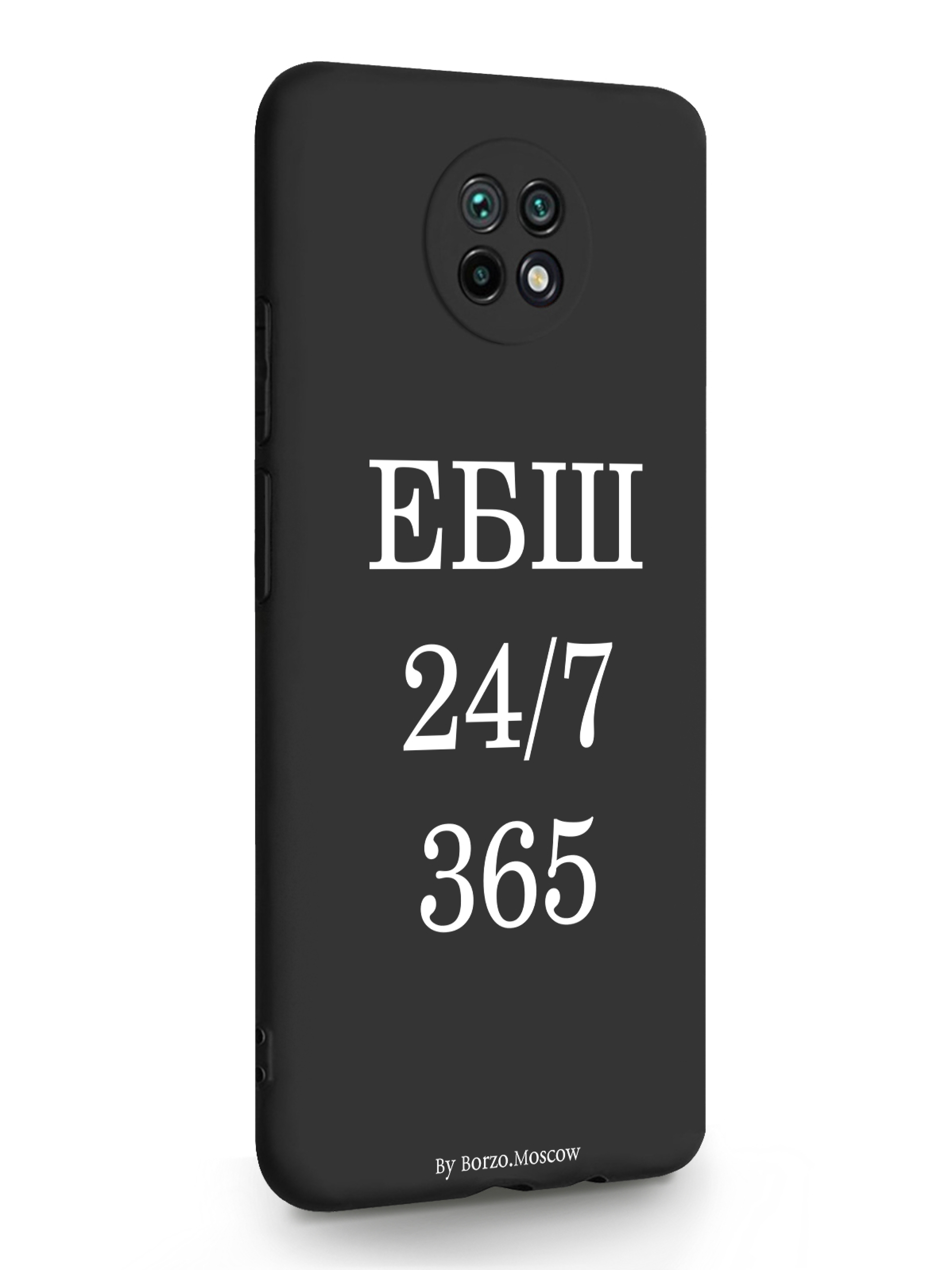 

Чехол Borzo.Moscow Xiaomi Redmi Note 9T ЕБШ 24/7/365 черный, Белый;черный, Xiaomi Redmi Note 9T ЕБШ 24/7/365