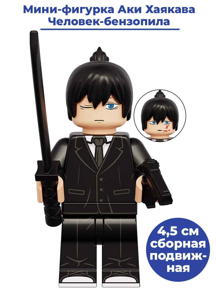

Мини-фигурка StarFriend Человек-бензопила Аки Хаякава Chainsaw Man оружие, 4,5 см