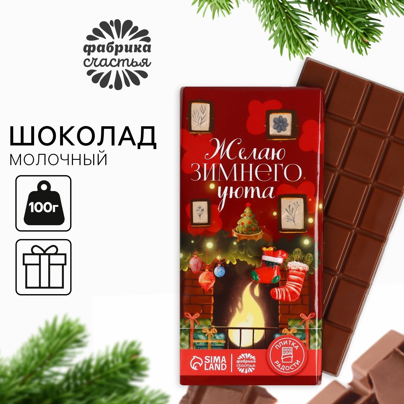 

Шоколад молочный Фабрика счастья Желаю зимнего уюта, 100 г