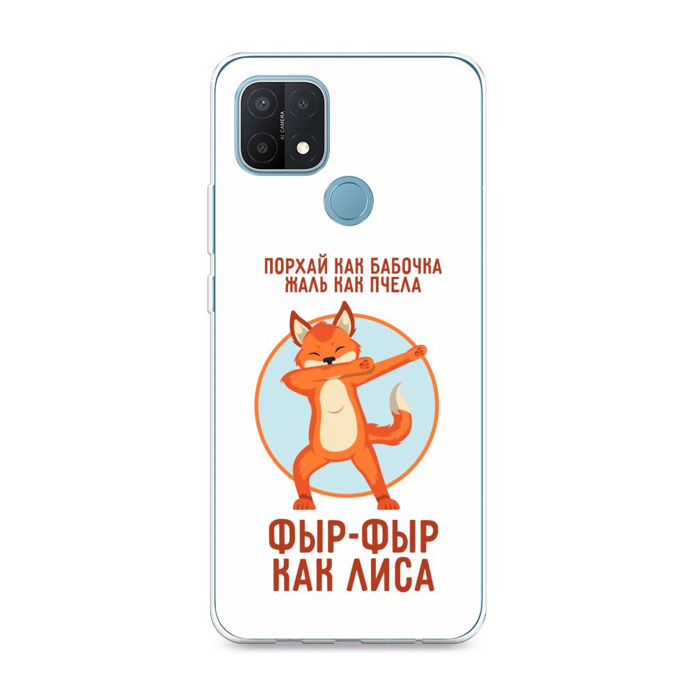 

Чехол Awog на Oppo A15/A15s "Фыр-фыр как лиса", Разноцветный, 255650-2