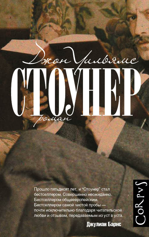 

Стоунер