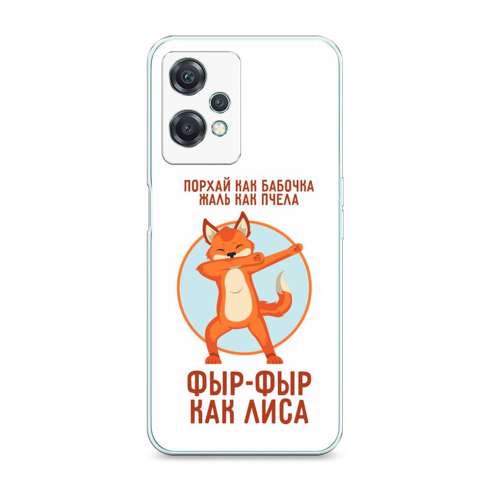 

Чехол Awog на OnePlus Nord CE 2 Lite 5G / ВанПлас Норд CE 2 Lite 5G "Фыр-фыр как лиса", Разноцветный, 152850-2