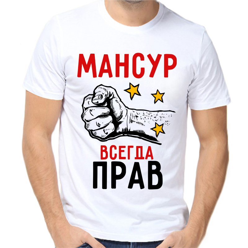

Футболка мужская белая 60 р-р мансур всегда прав 2, Белый, fm_mansur_vsegda_prav_2