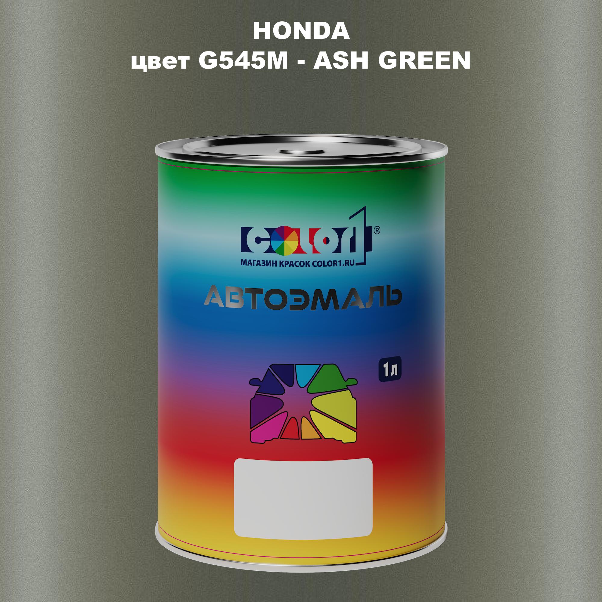 

Автомобильная краска COLOR1 для HONDA, цвет G545M - ASH GREEN, Прозрачный