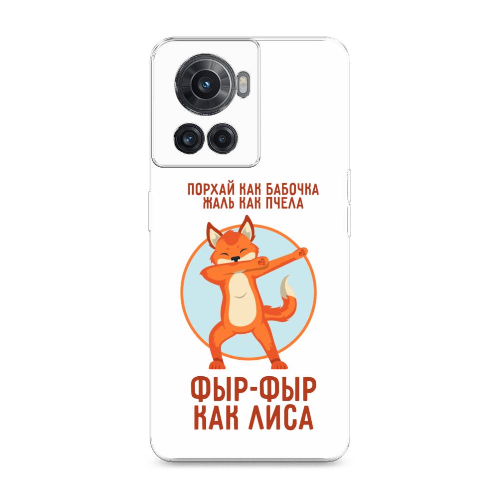 

Чехол Awog на OnePlus 10R / ВанПлас 10R "Фыр-фыр как лиса", Разноцветный, 152950-2