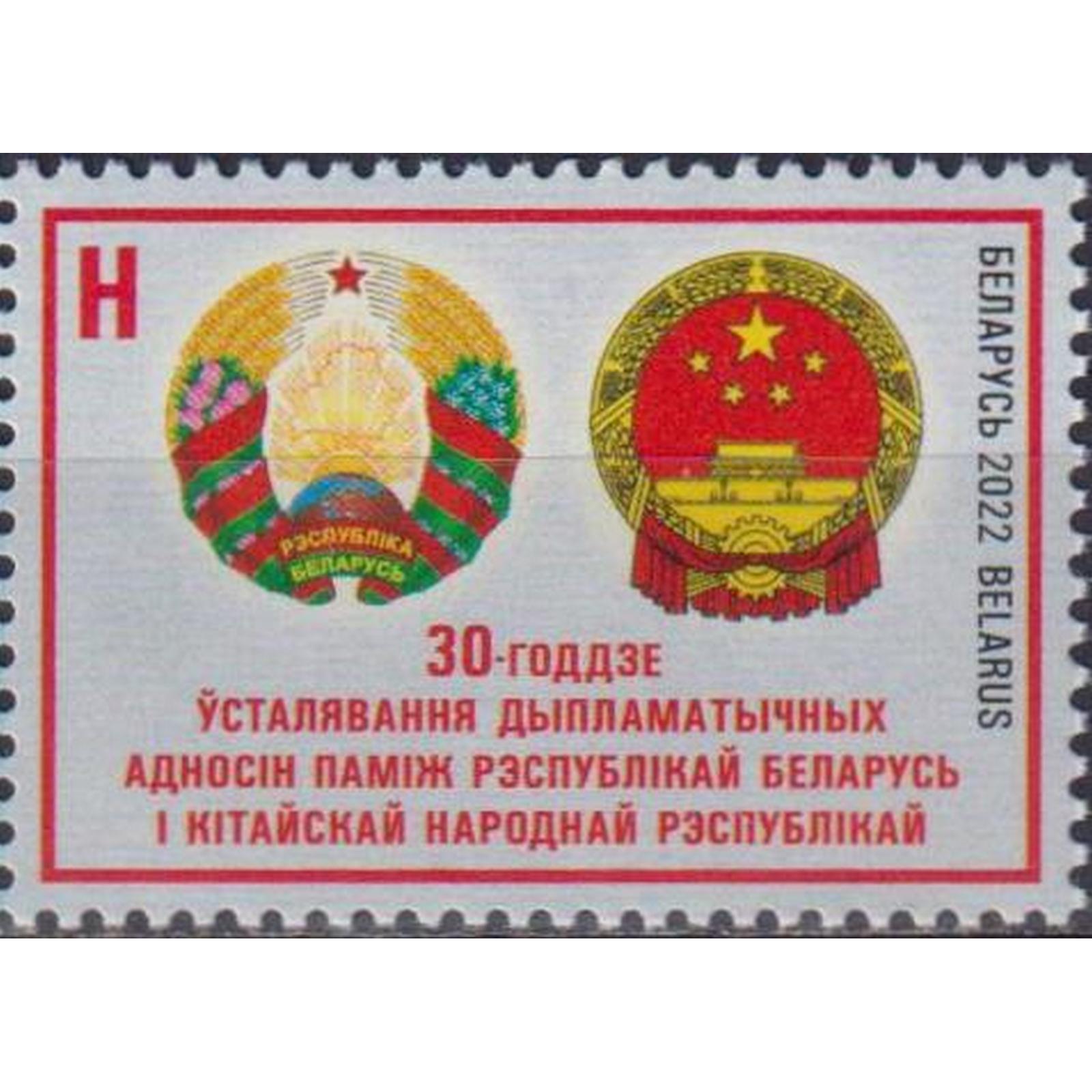 

Почтовые марки Беларусь 30 лет дипломатическим отношениям с Китаем Гербы, Дипломатия, by1449