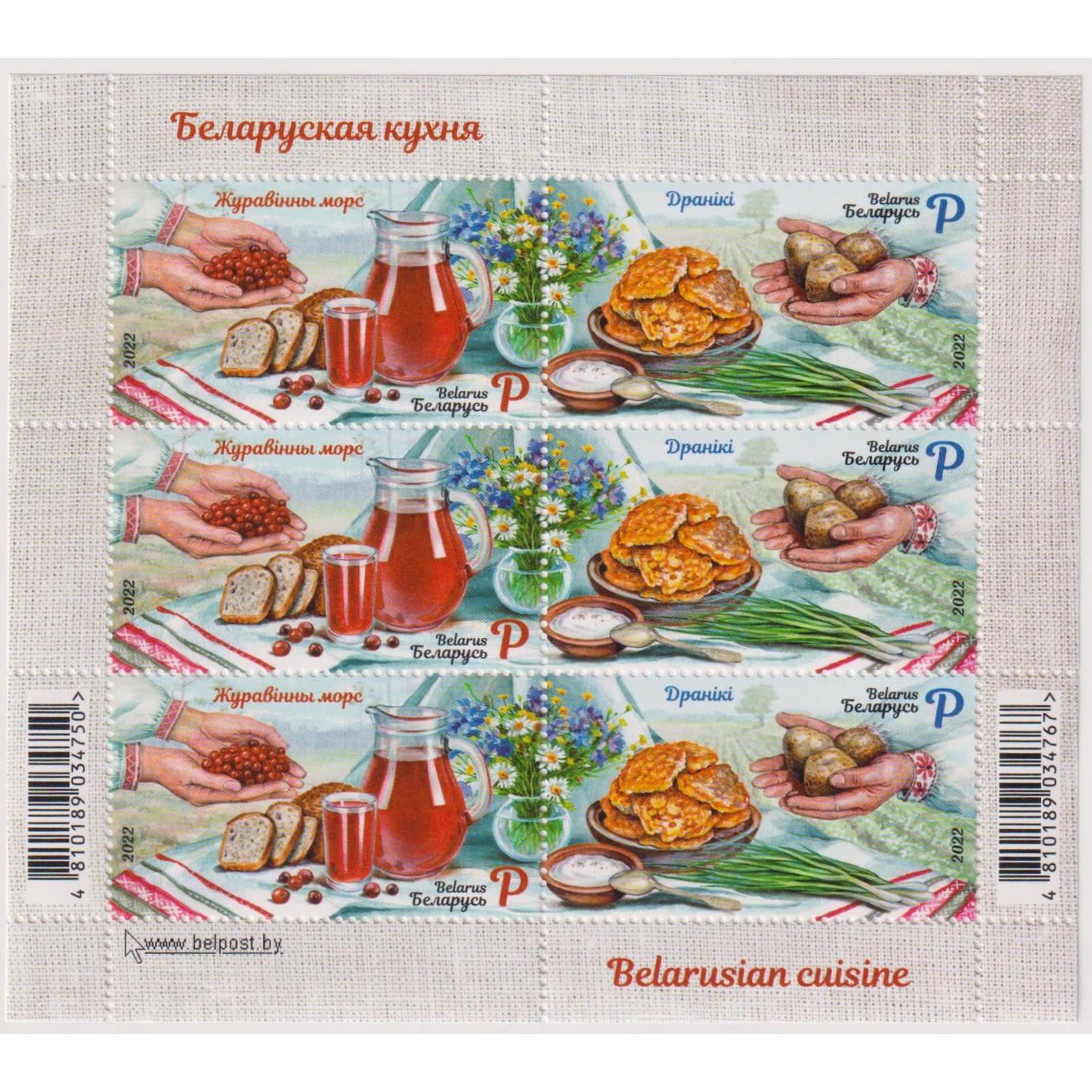 

Почтовые марки Беларусь Белорусская кухня Еда, by1447