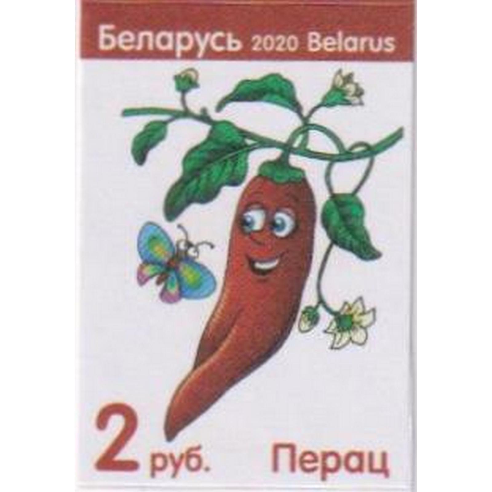 

Почтовые марки Беларусь Перец Овощи