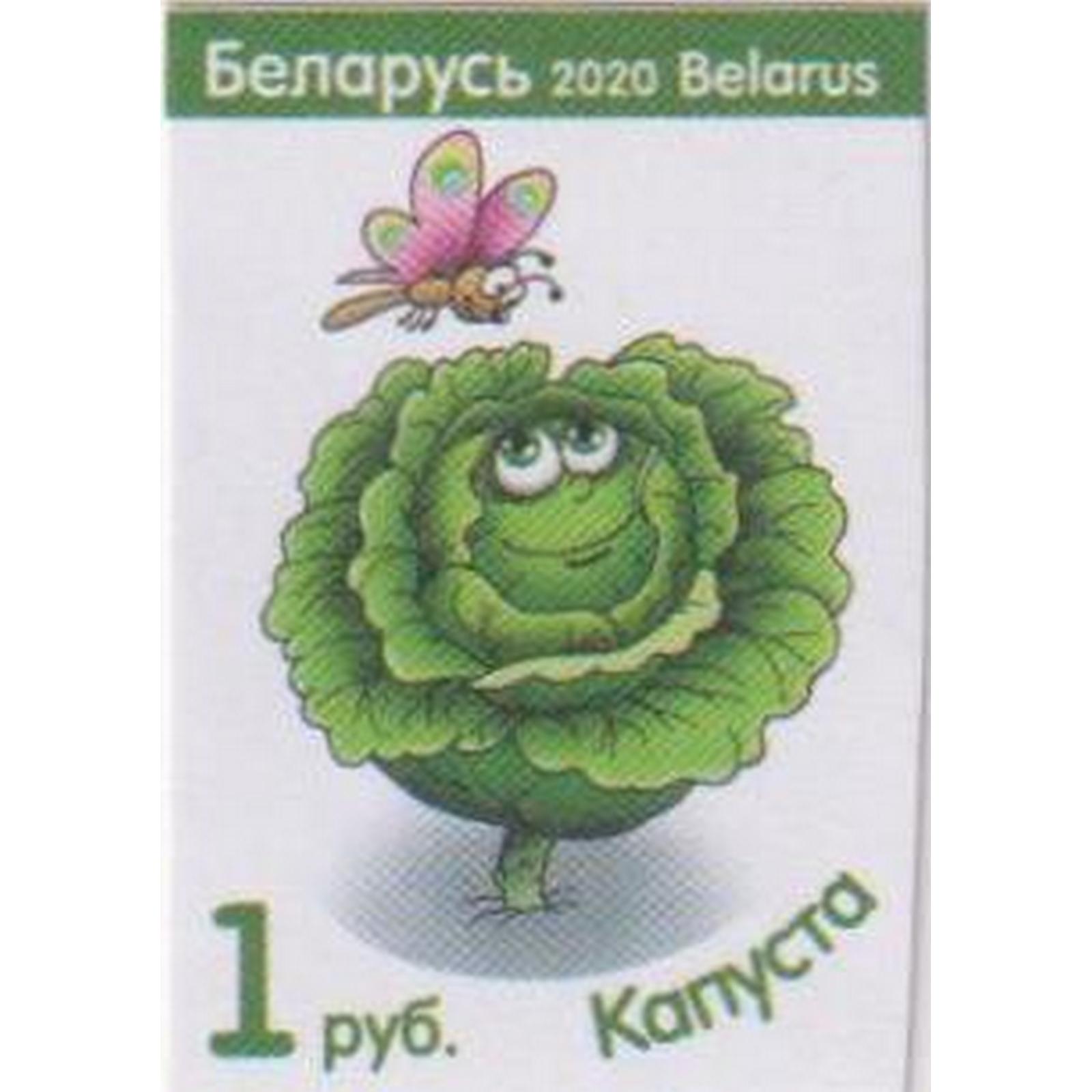 

Почтовые марки Беларусь Капуста Овощи