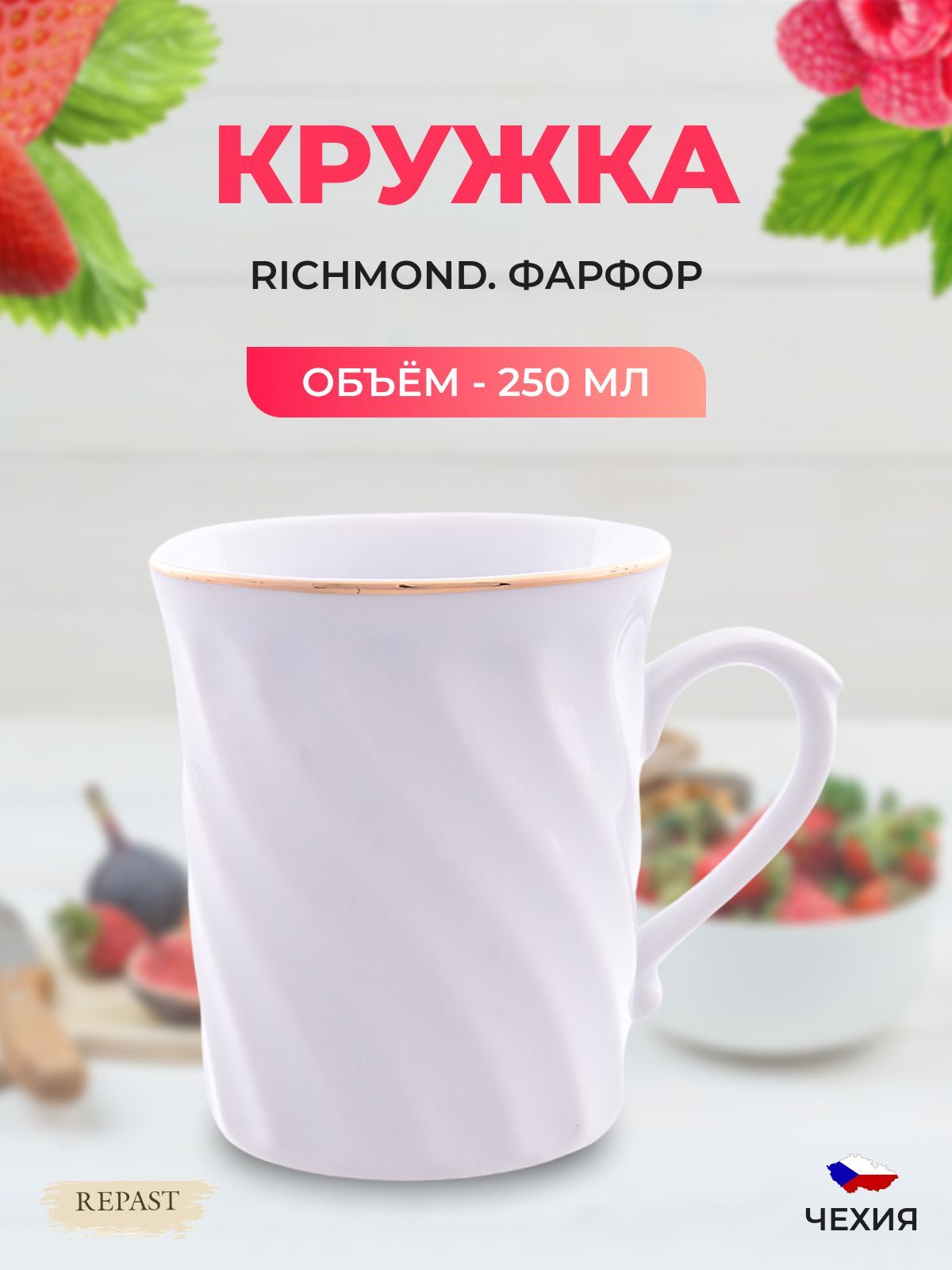 

Кружка Richmond Белый узор золотая отводка 250 мл, 276450002