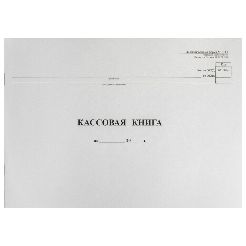 

Набор из 20 шт, Кассовая книга (130008)