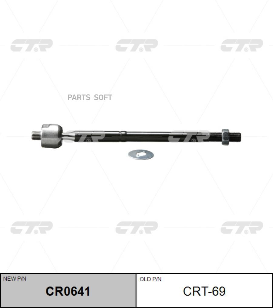 

(Старый Номер Crt-69) Рулевая Тяга Лев. CTR арт. CR0641