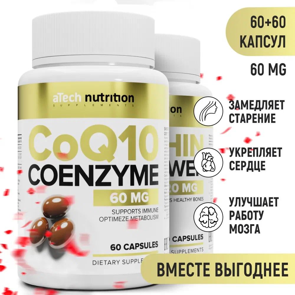 Купить Коэнзим Q10 aTech nutrition 60 + 60 желатиновых капсул
