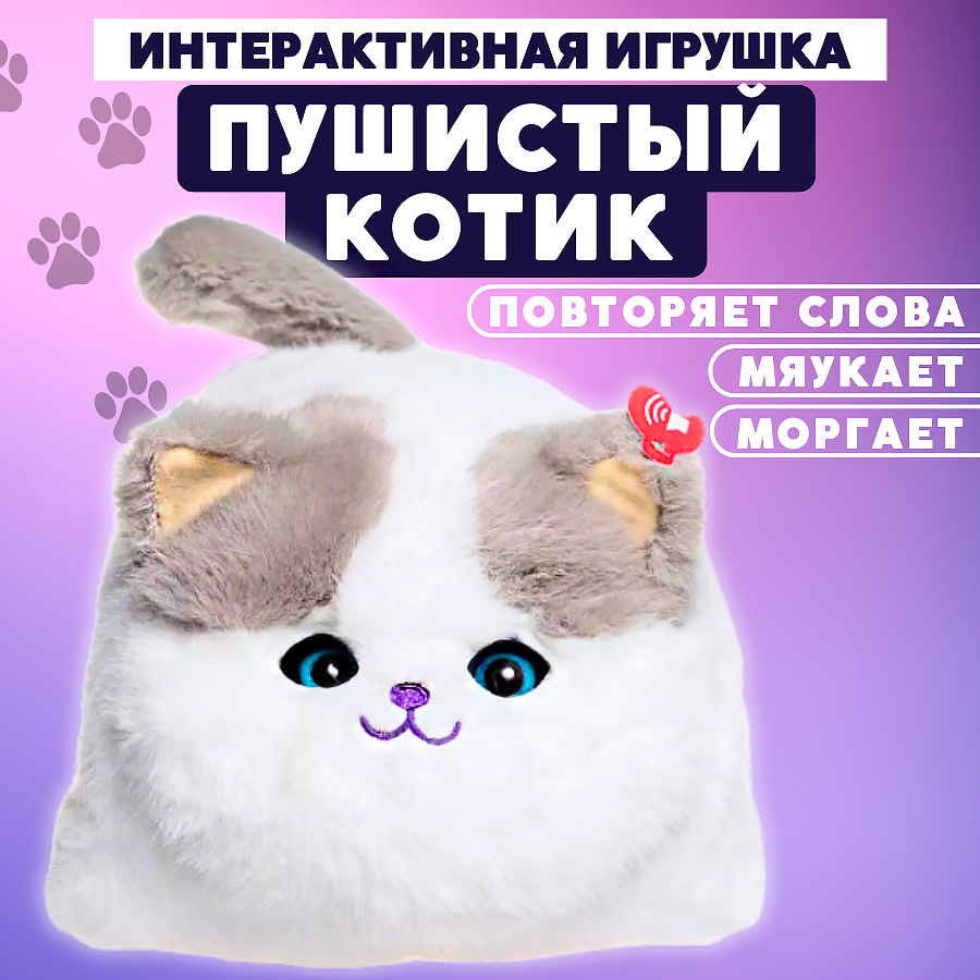 Интерактивная игрушка OPTOSHA пушистая Кошечка, серая кошка с одним хвостом