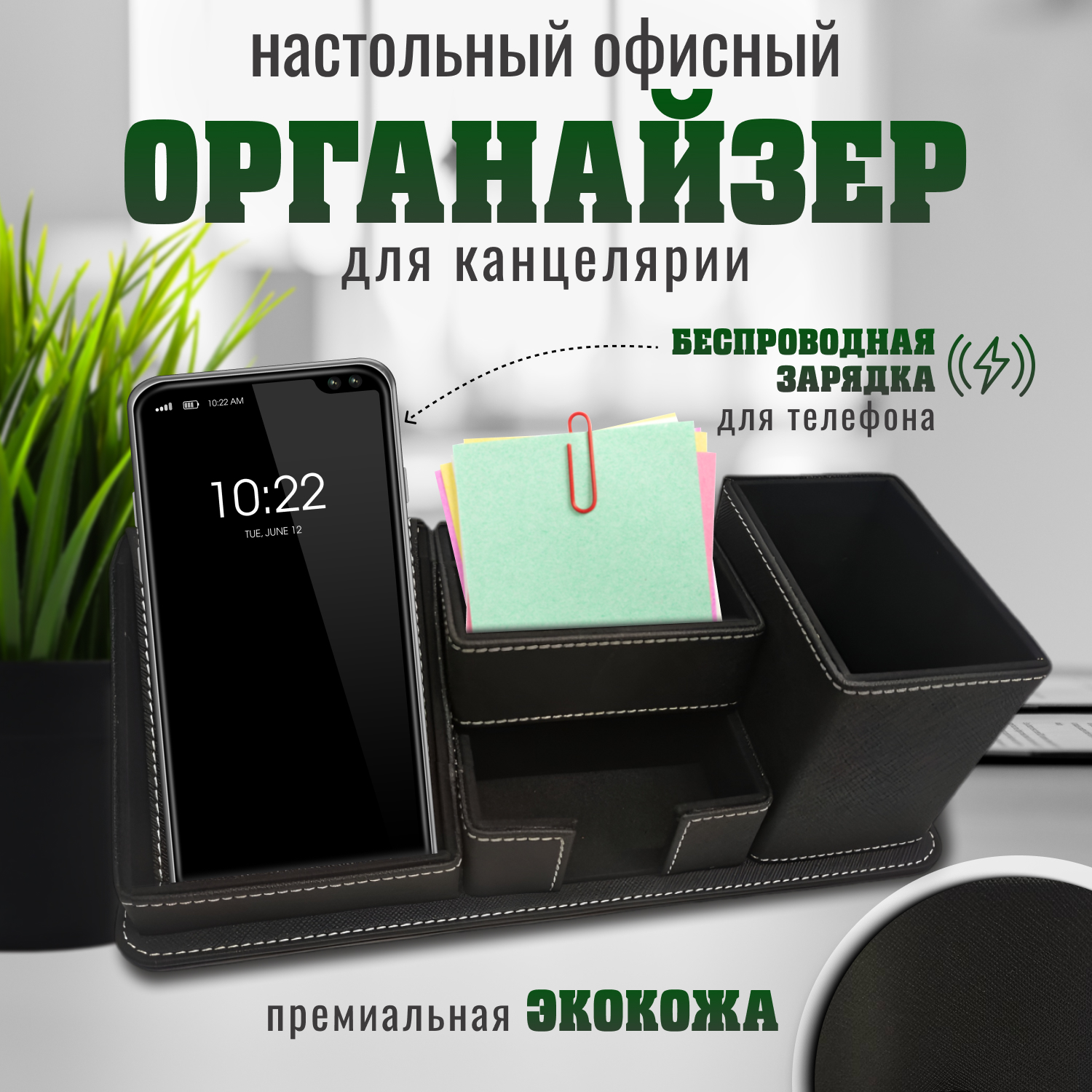 Настольный органайзер для канцелярских принадлежностей ISISLAND для iPhone Samsung