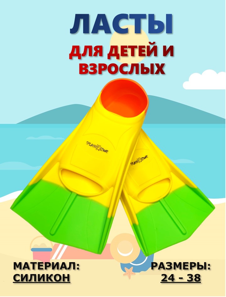 Ласты для бассейна Splash Zone, размер S (33-35), цвет желтый с оранжевым