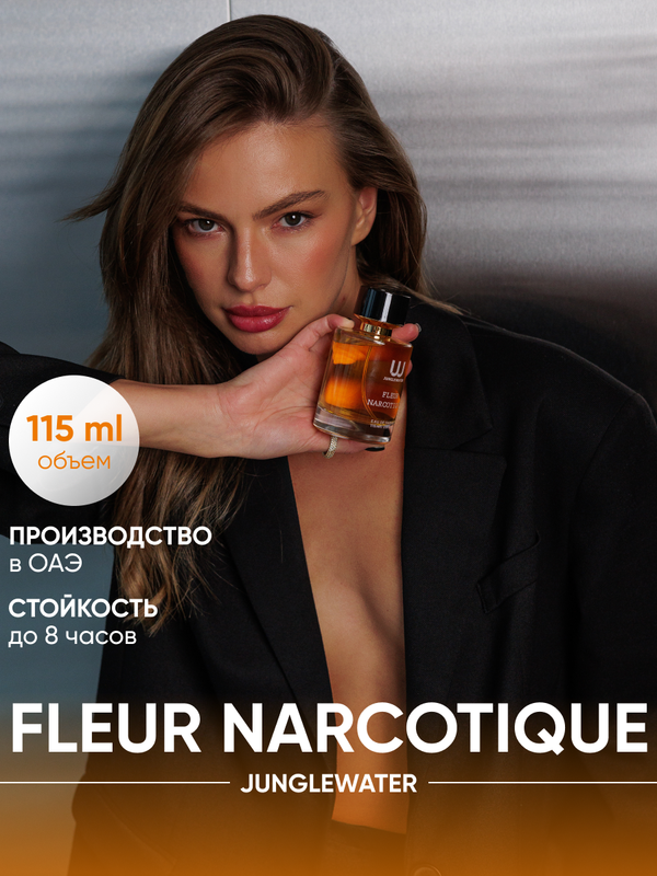 Парфюмерная вода JUNGLEWATER Fleur Narcotique 115 мл