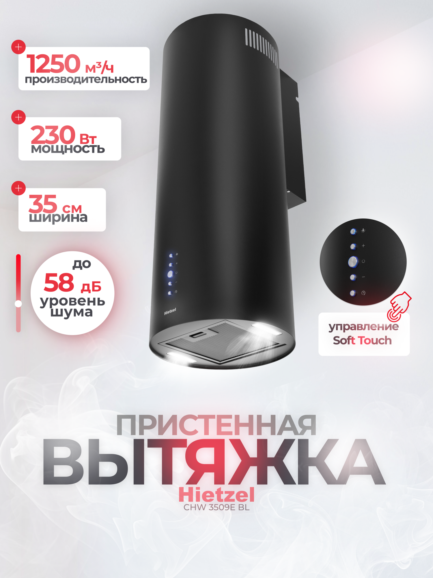 

Вытяжка подвесная Hietzel CHW 3509E BL черный, CHW 3509E
