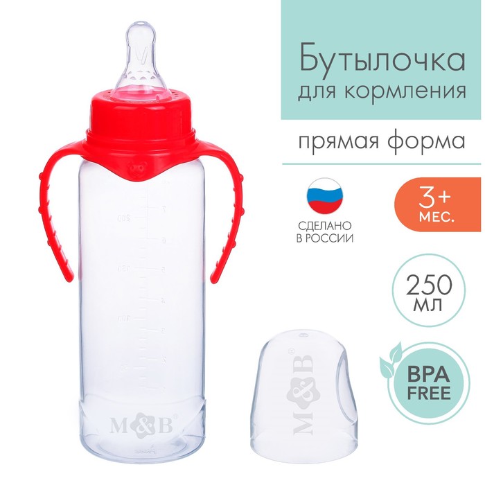 

Бутылочка для кормления детская классическая, с ручками, 250 мл, от 0 мес., цвет красный, Basic M&B