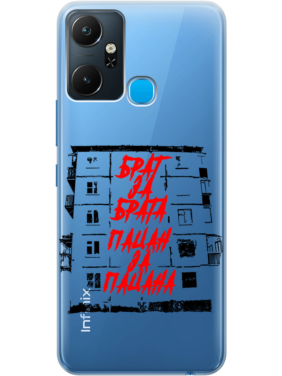 

Силиконовый чехол на Infinix Smart 6 Plus с 3D принтом "Brother for Brother 2" прозрачный, Прозрачный;красный;черный, 20010352