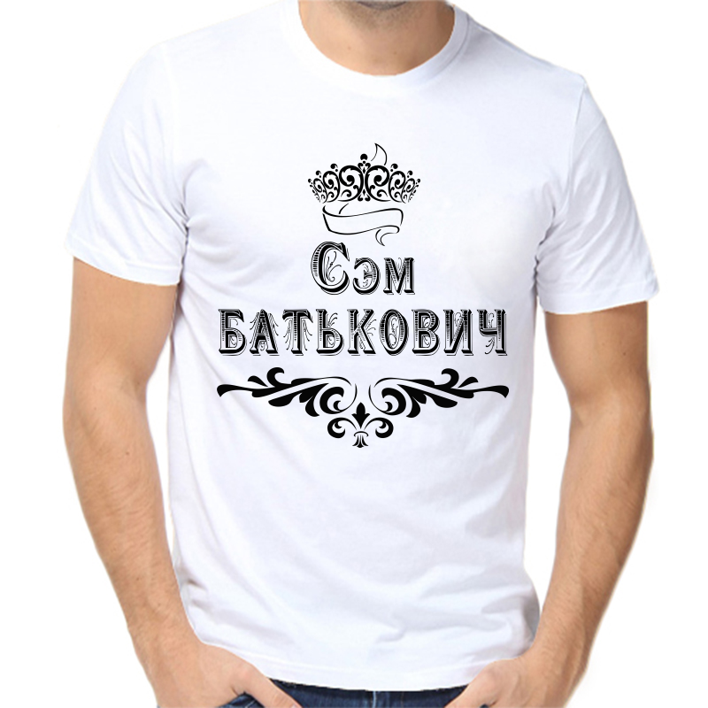 

Футболка мужская белая 58 р-р сэм батькович, Белый, fm_sem_batkovich