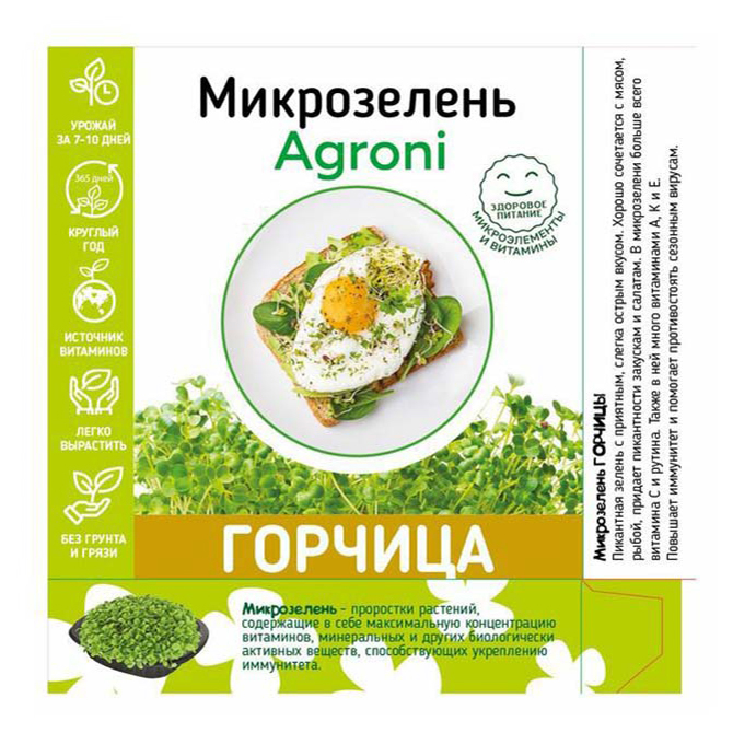 Набор для выращивания микрозелени Горчица Agroni
