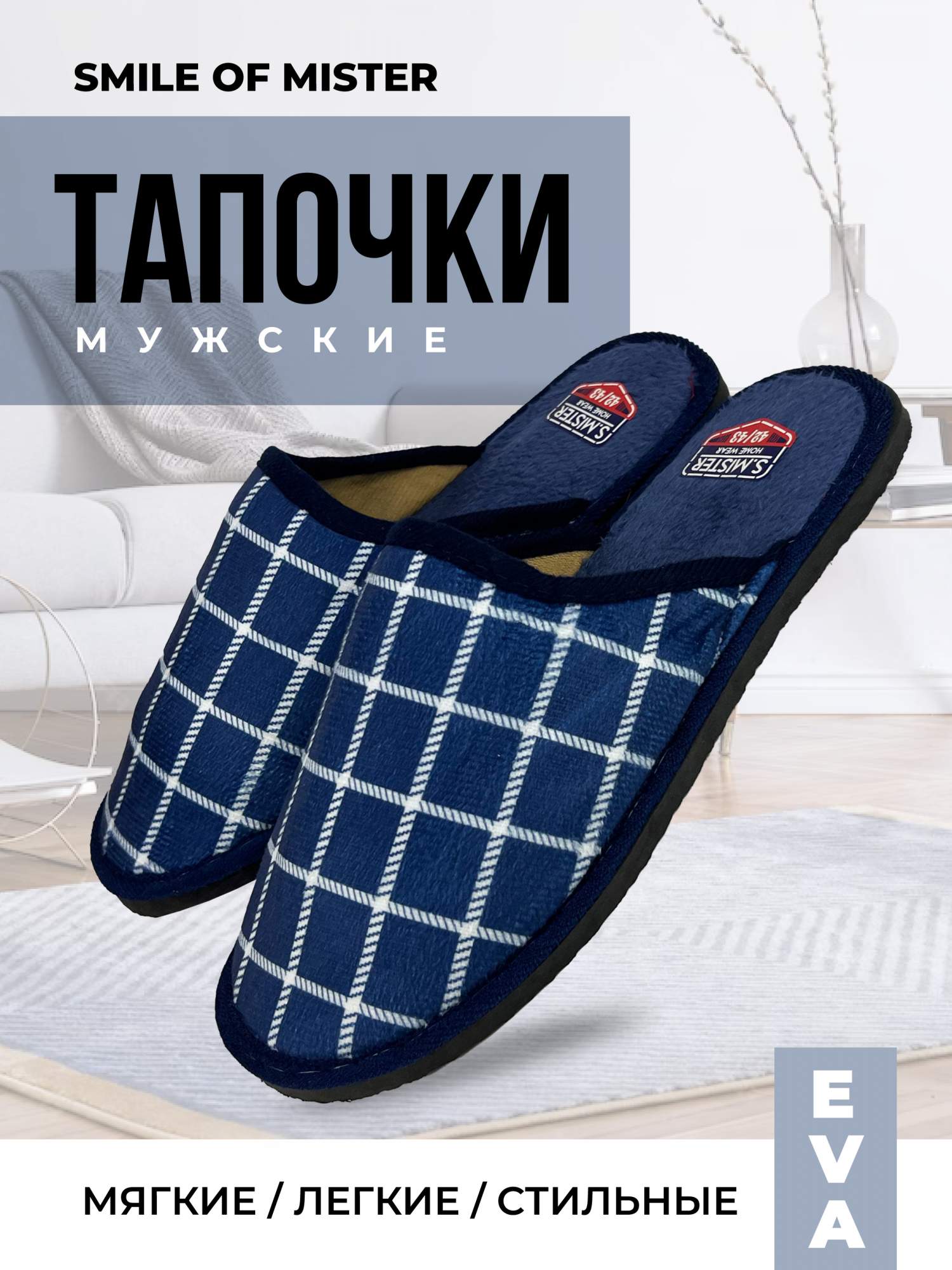 

Тапочки мужские Smile of Mister 22-041 синие 42-43 RU, Синий, 22-041 зак