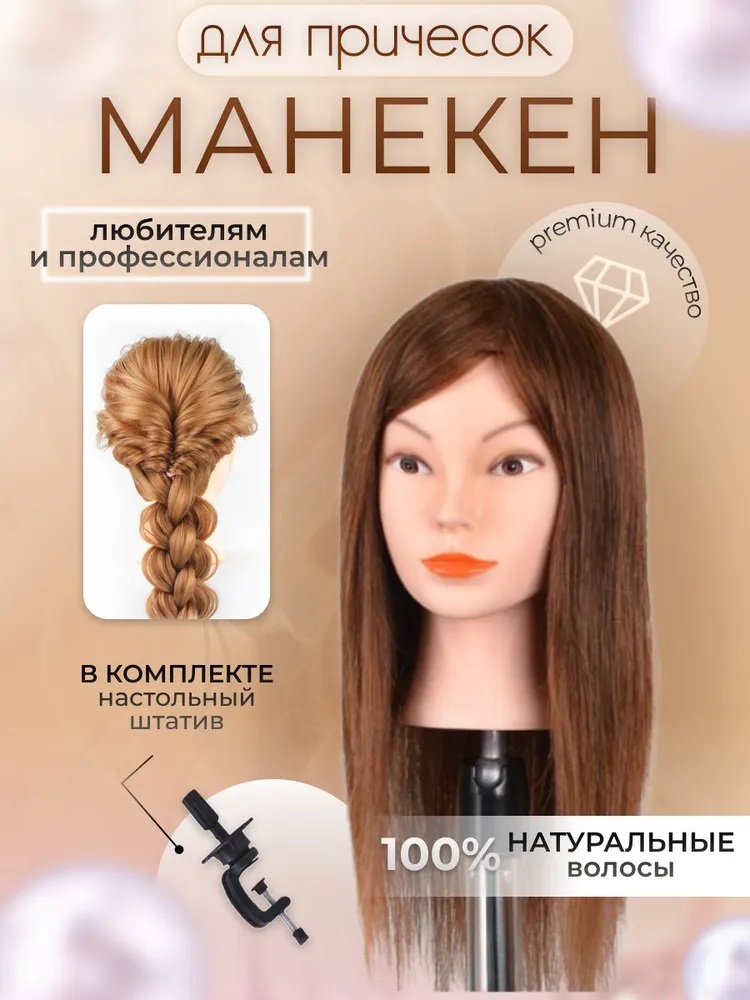 Манекен для причесок натуральные волосы густые 45 см кукла эля дымковская барыня 30 5 см