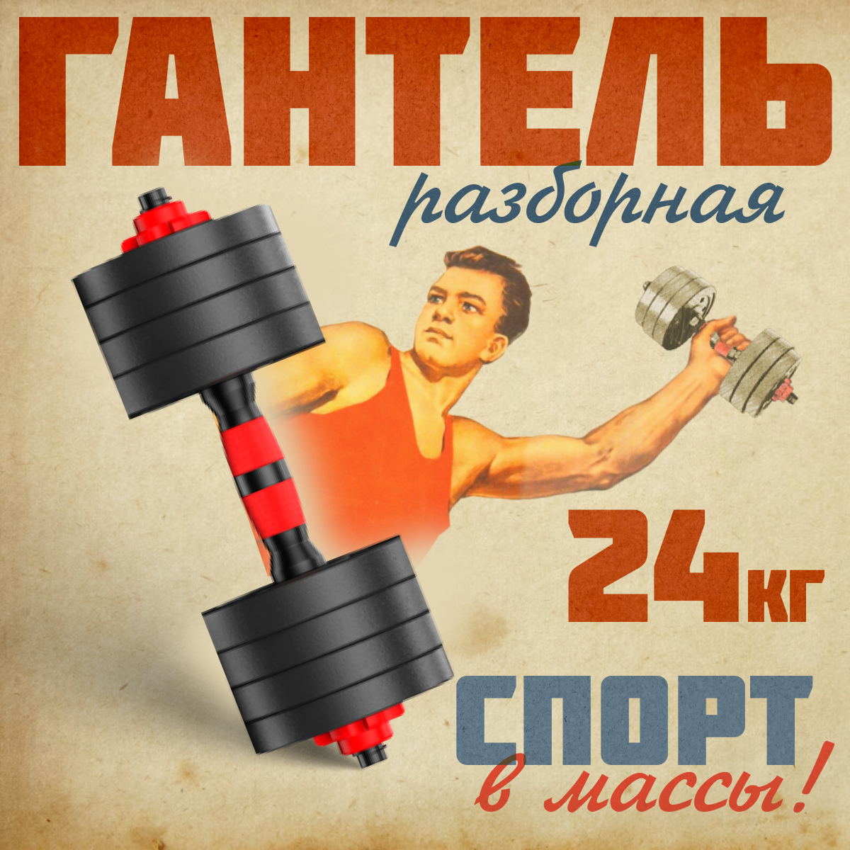

Гантель разборная Аргонафт 24 кг, Черный, гантель разборная