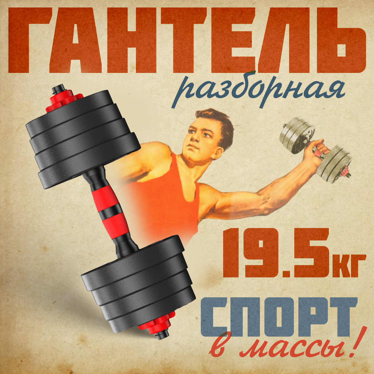 

Гантель разборная Аргонафт 19,5 кг, Черный, гантель разборная