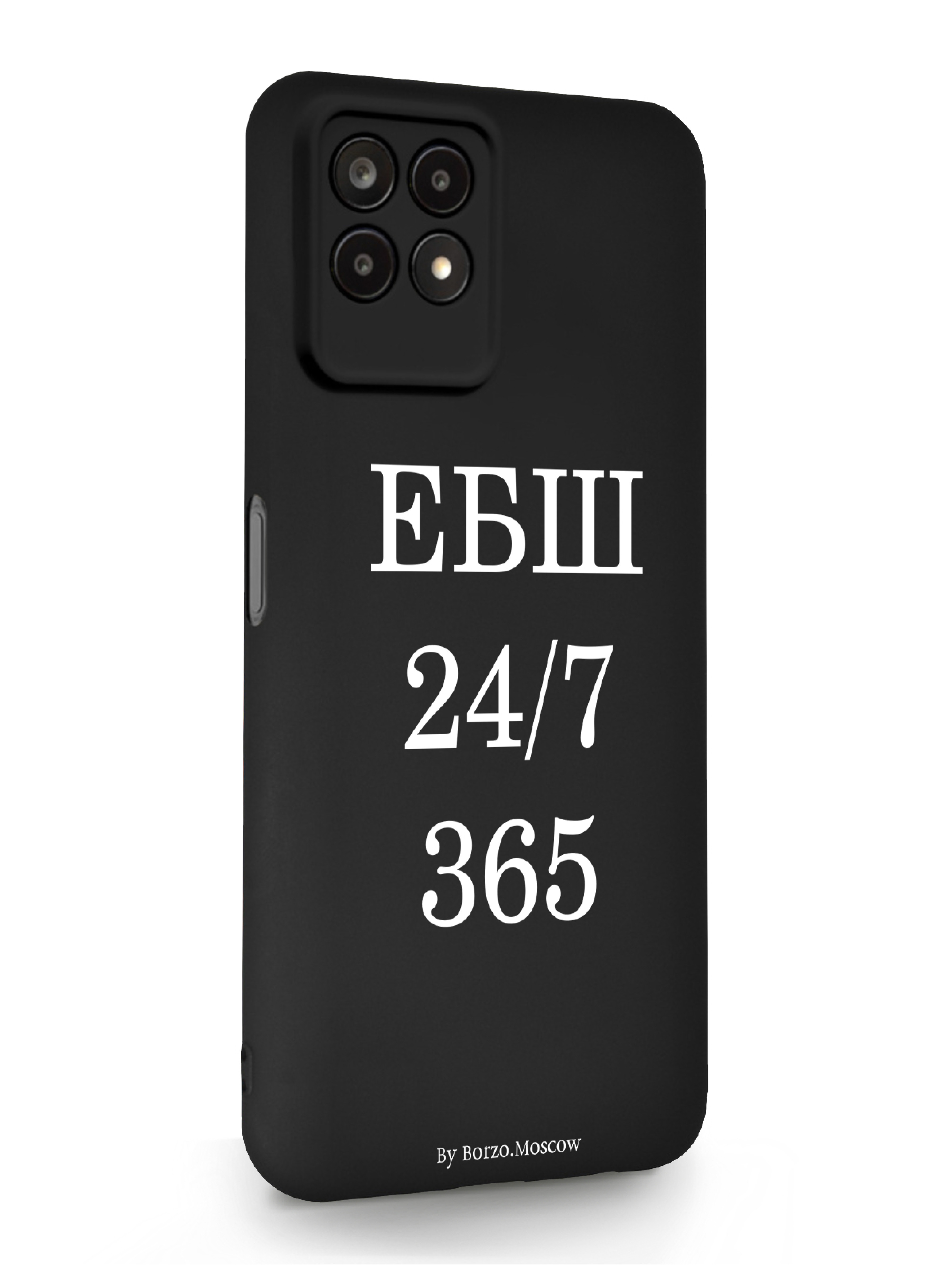 

Чехол Borzo.Moscow Realme 8i ЕБШ 24/7/365 черный, Белый;черный, Realme 8i ЕБШ 24/7/365