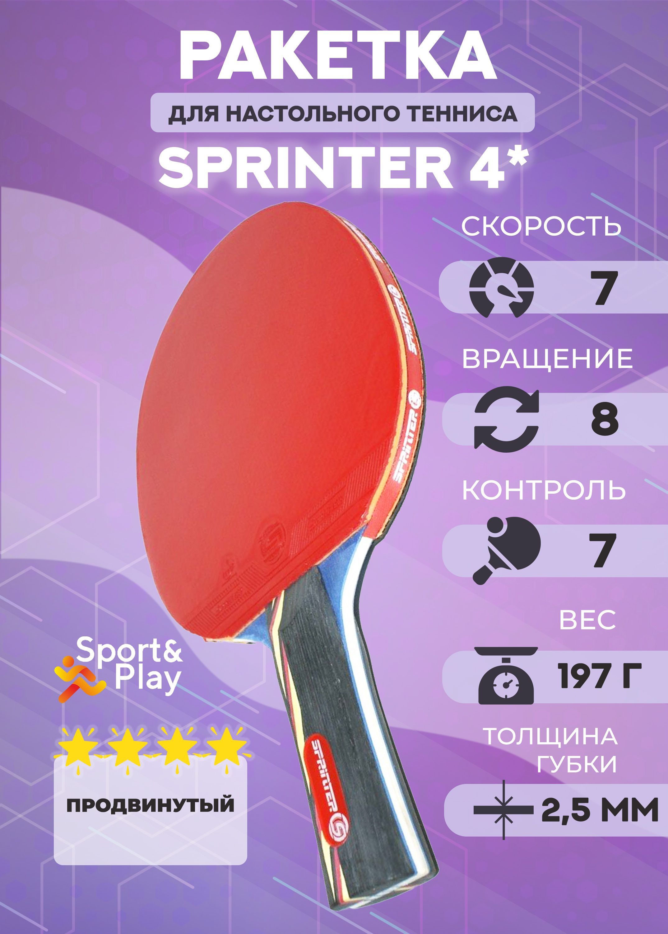 Ракетка для настольного тенниса Sport&Play Sprinter 4*