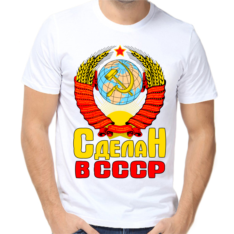 

Футболка мужская белая 70 р-р сделан в ссср, Белый, fm_sdelan_v_sssr