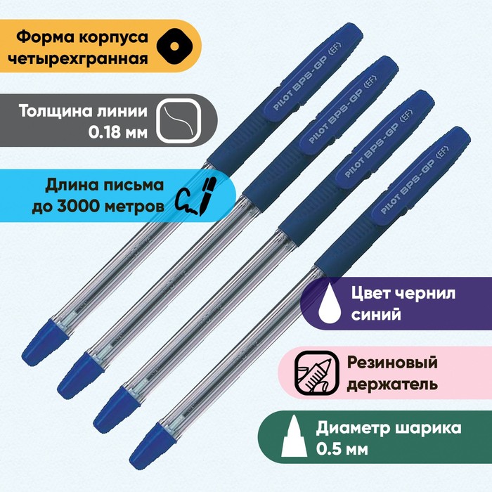 

Набор ручек шариковых Pilot BPS-GP, резиновый упор, 0.5 мм, масляная основа, стержень сини
