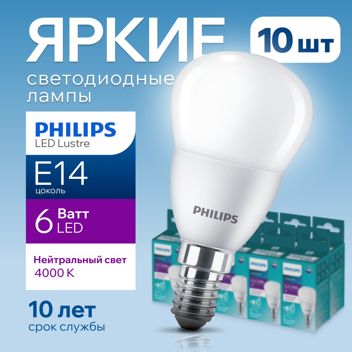 

Лампочка светодиодная Philips шар 6Вт E14, 4000К ESS LEDLustre 10шт, LEDLustre