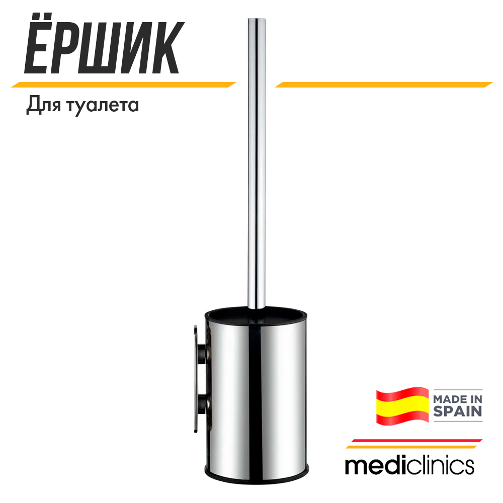 Ершик для унитаза Mediclinics Aura, ES1002C, цвет: нержавеющая сталь, глянцевая