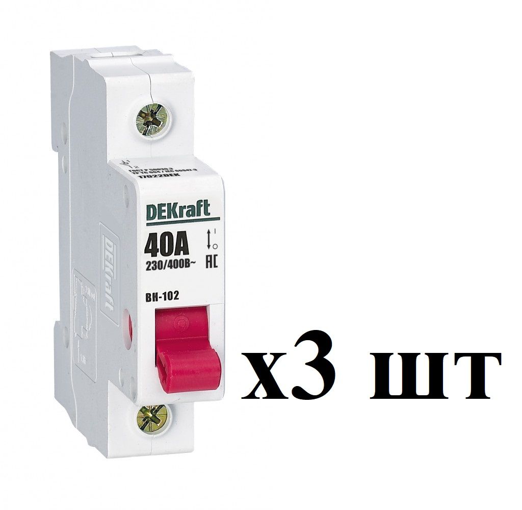 

DEKraft Выключатель-разъединитель 1Р 40А ВН-102 17022DEK (3шт), Выключатель-разъединитель 1Р